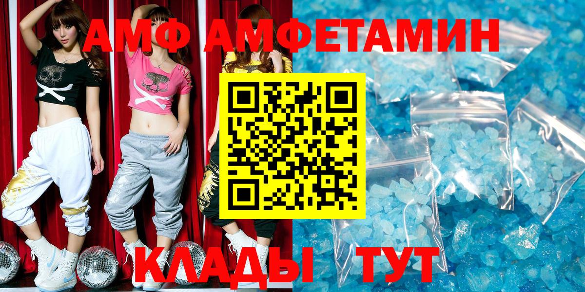 АМФЕТАМИН  Вход с VPN  Бахчисарай  АМФЕТАМИН Розовый 
