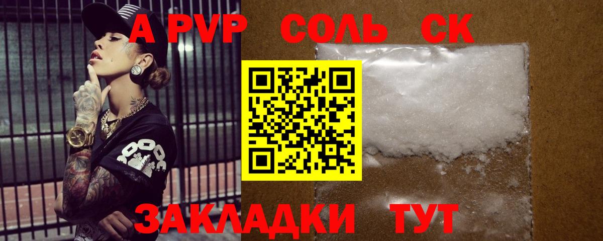 Бахчисарай  A PVP СК  APVP Соль  Вход с VPN  Alpha-PVP Crystall 