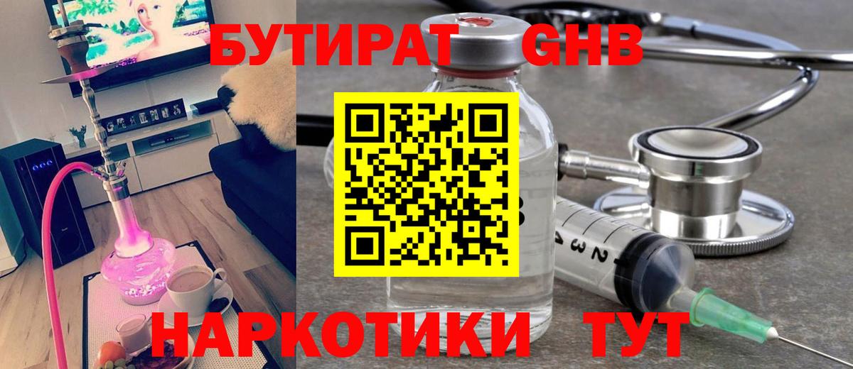 Бахчисарай  БУТИРАТ BDO 33%  Вход с VPN 