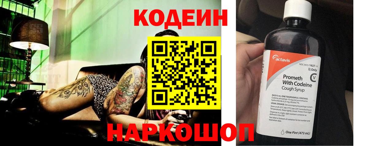 Бахчисарай  Кодеиновый сироп Lean напиток Lean (лин)  Codein напиток Lean (лин)  Вход с VPN 