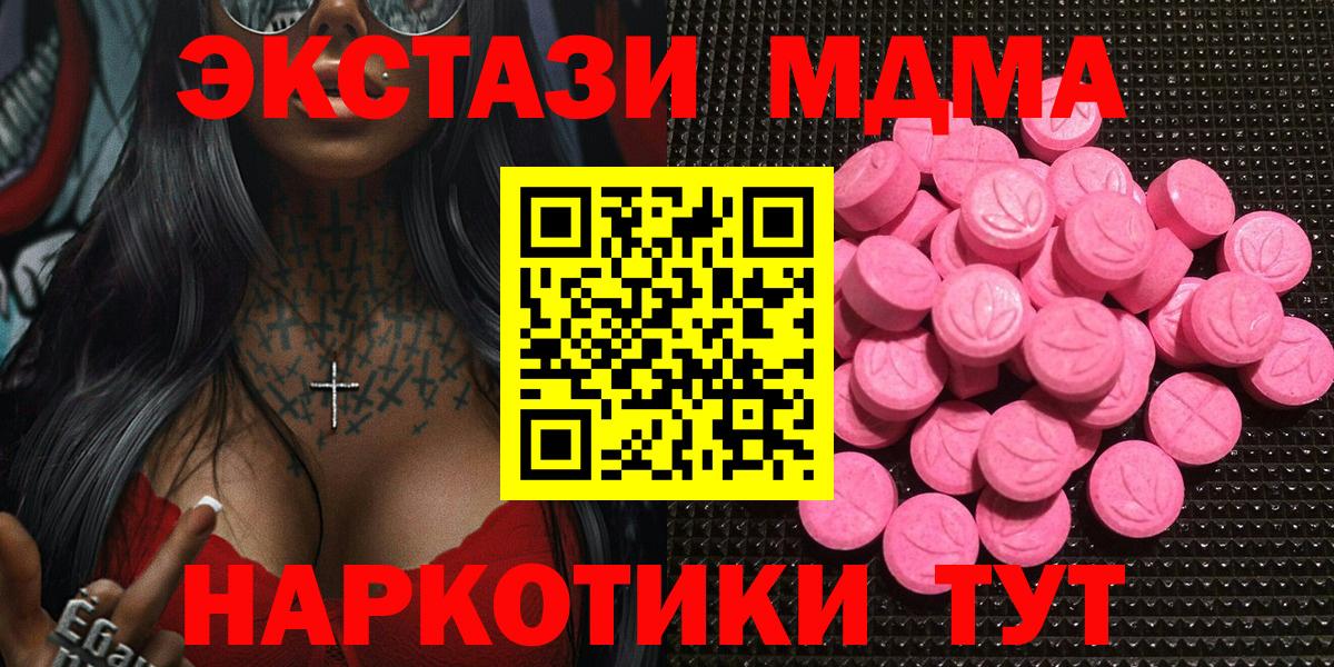 Ecstasy MDMA Бахчисарай