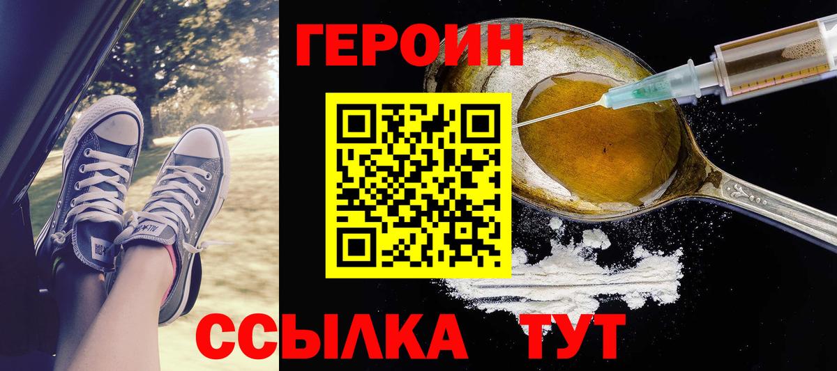 Героин Heroin  Вход с VPN  ГЕРОИН  Бахчисарай 