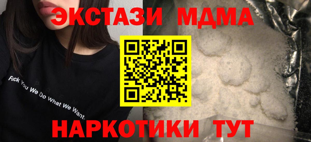 MDMA молли  Вход с VPN  Бахчисарай 