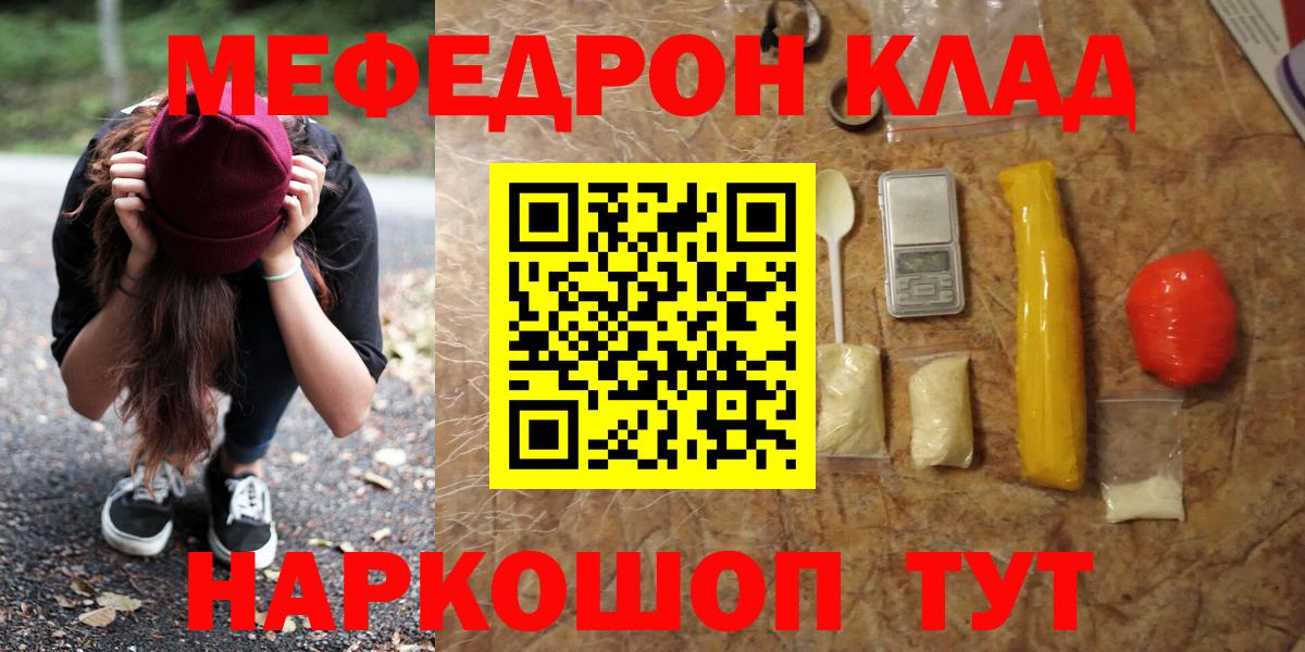 Мефедрон кристаллы Бахчисарай