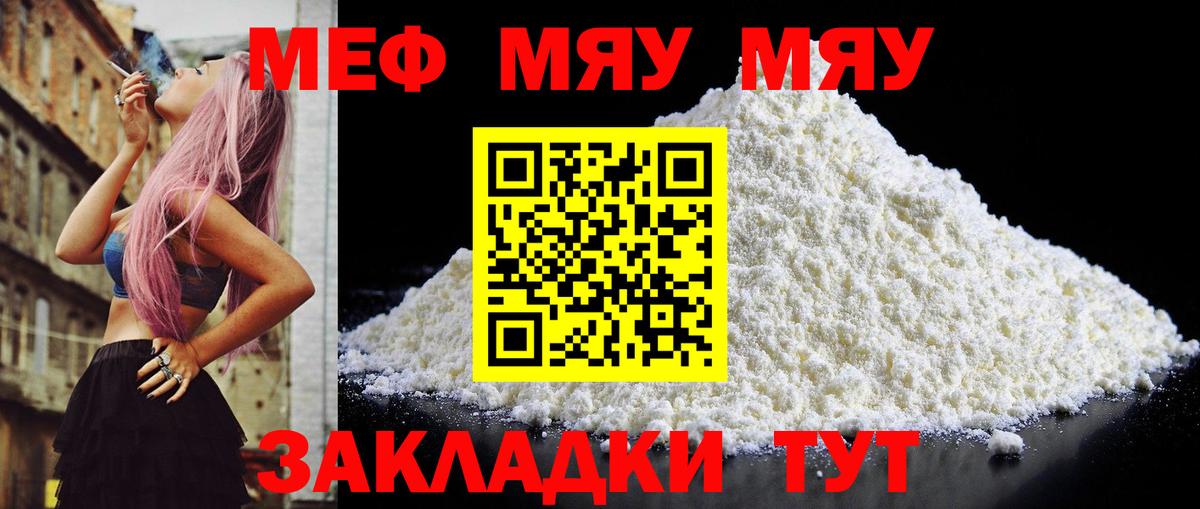 Бахчисарай  МЯУ-МЯУ mephedrone  Мефедрон  Вход с VPN  Мефедрон кристаллы 
